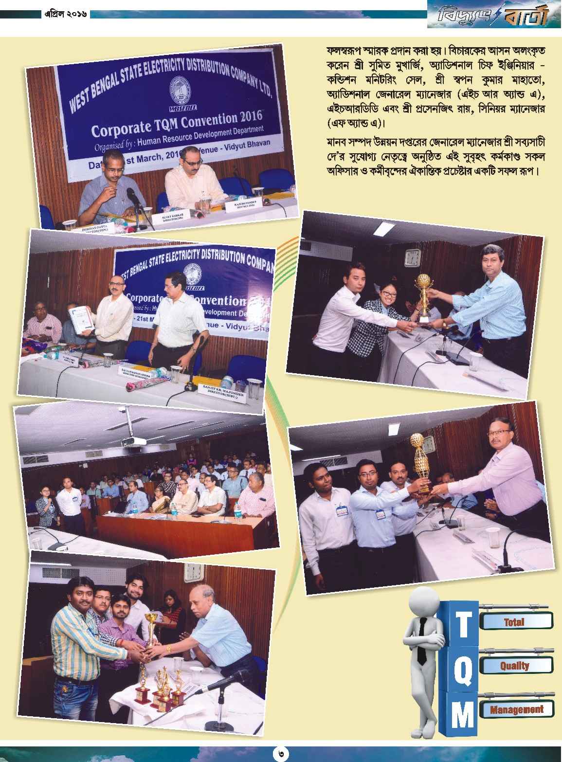 Vidyut Barta April 2016, Page - 3