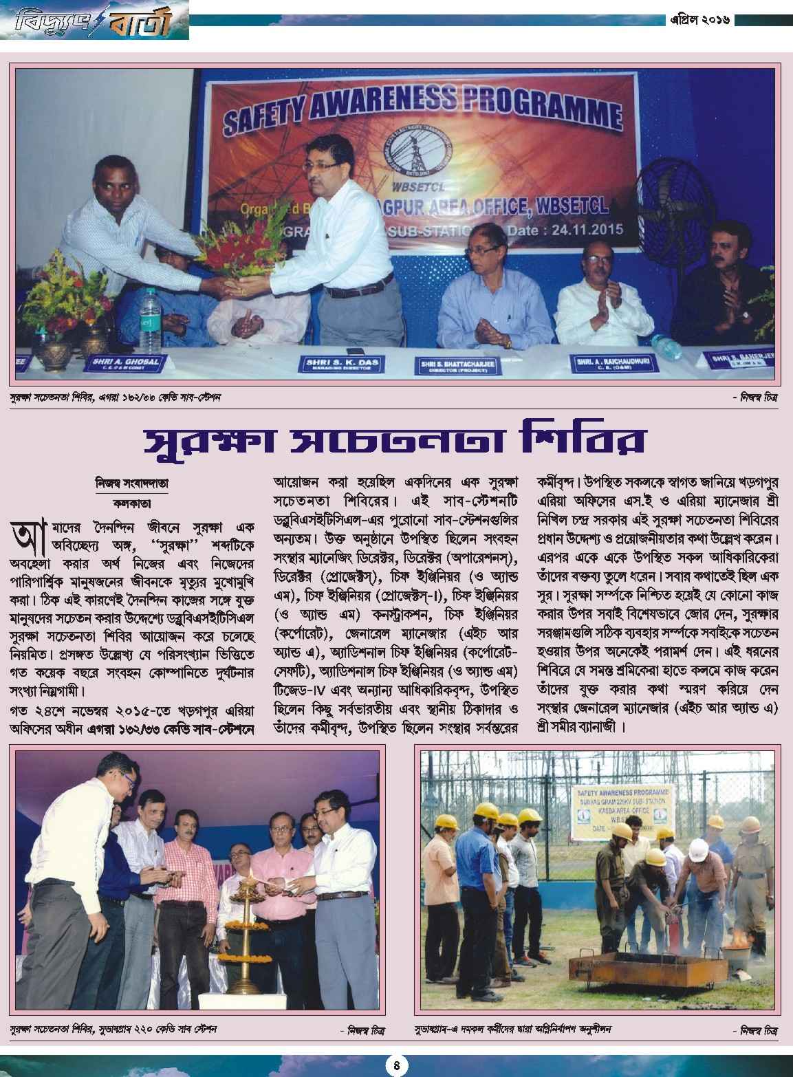 Vidyut Barta April 2016, Page - 4