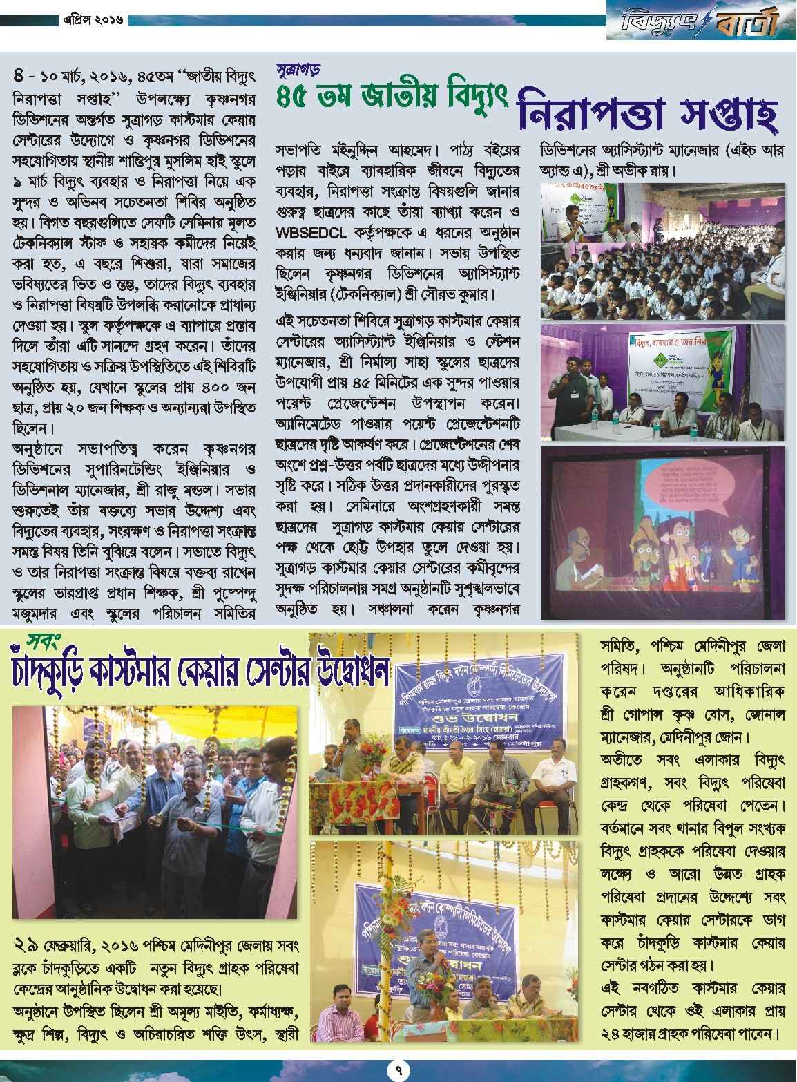 Vidyut Barta April 2016, Page - 7