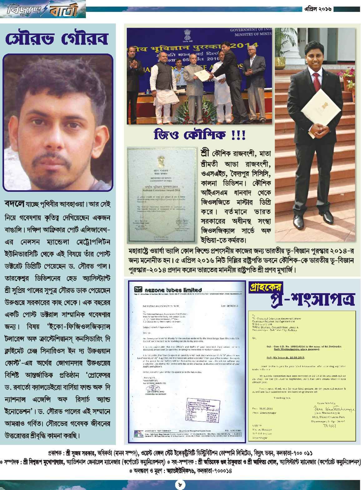 Vidyut Barta April 2016, Page - 8