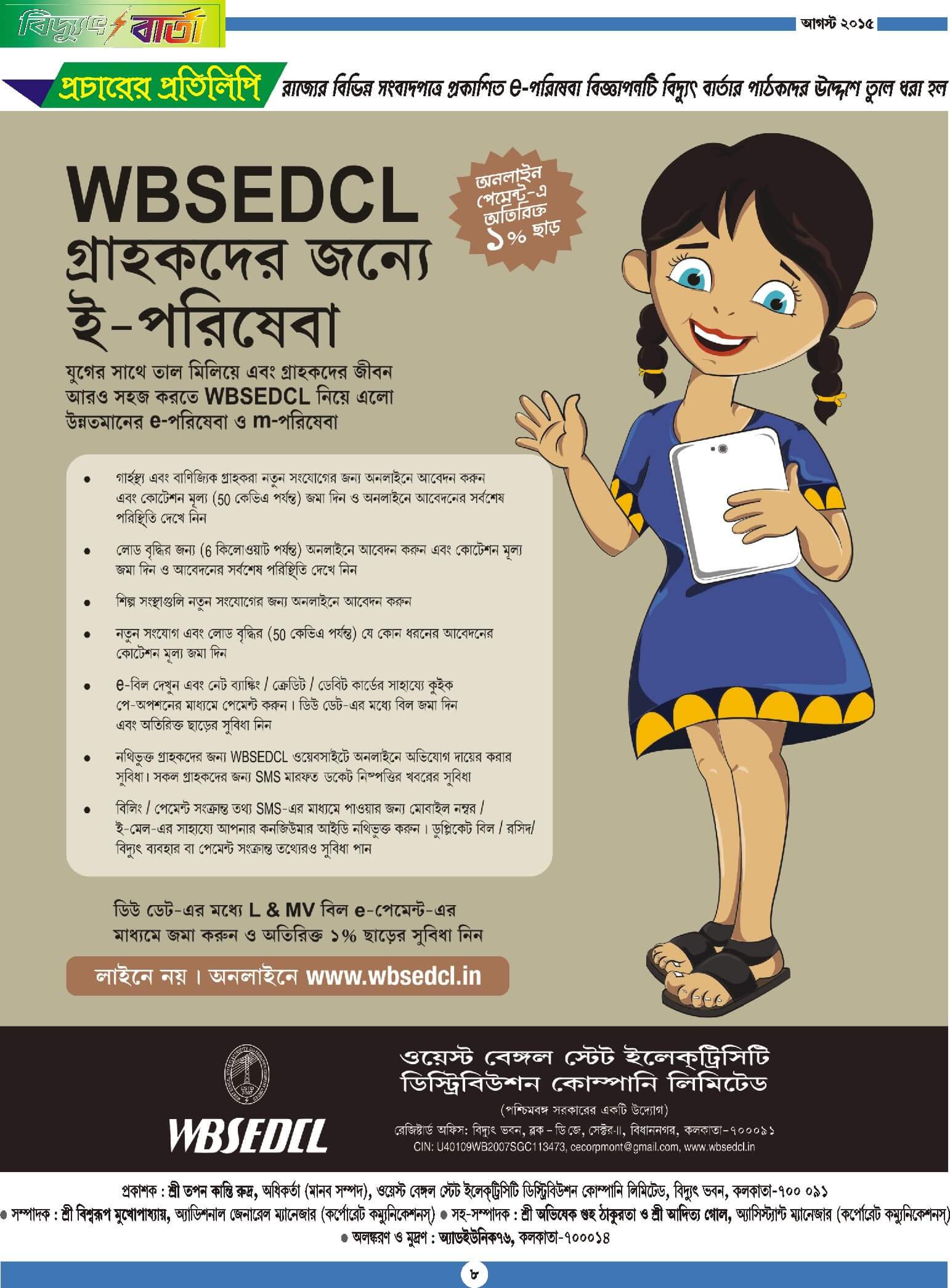 Vidyut Barta August 2015, Page - 8