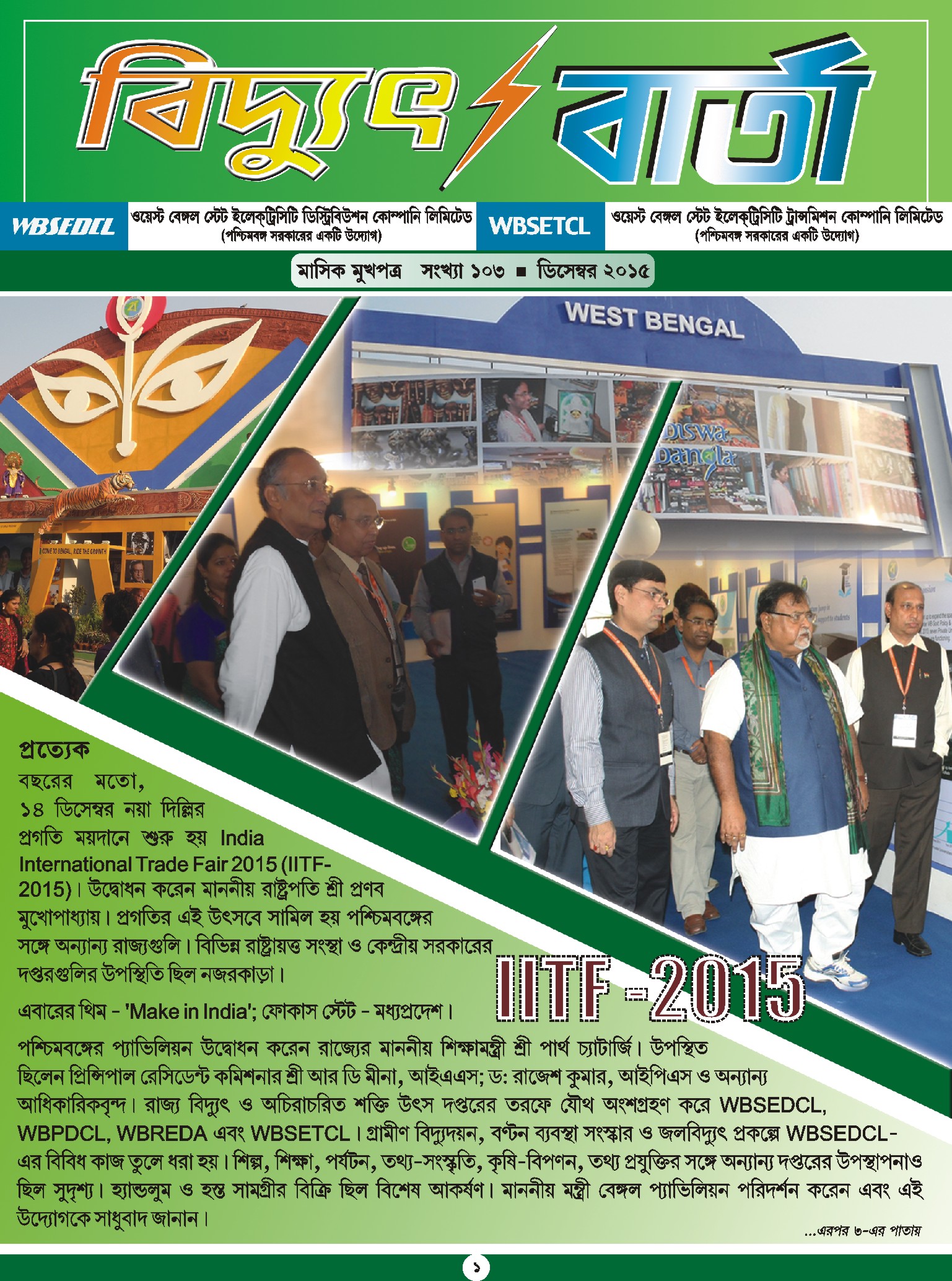 Vidyut Barta December 2015, Page - 1