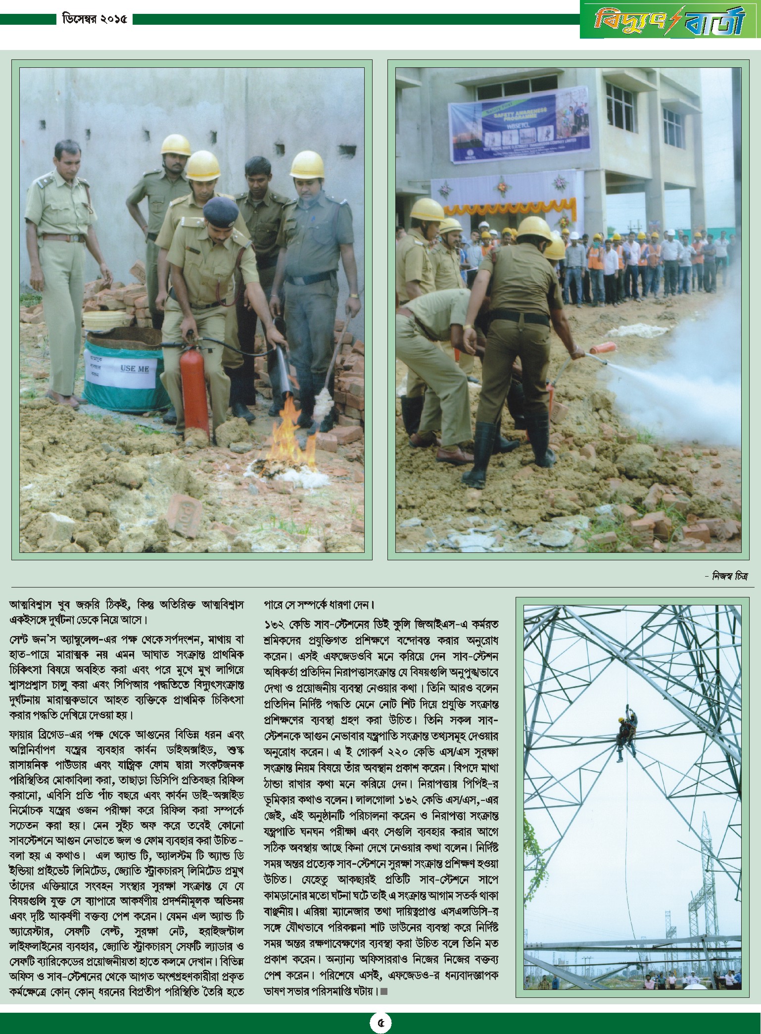 Vidyut Barta December 2015, Page - 5