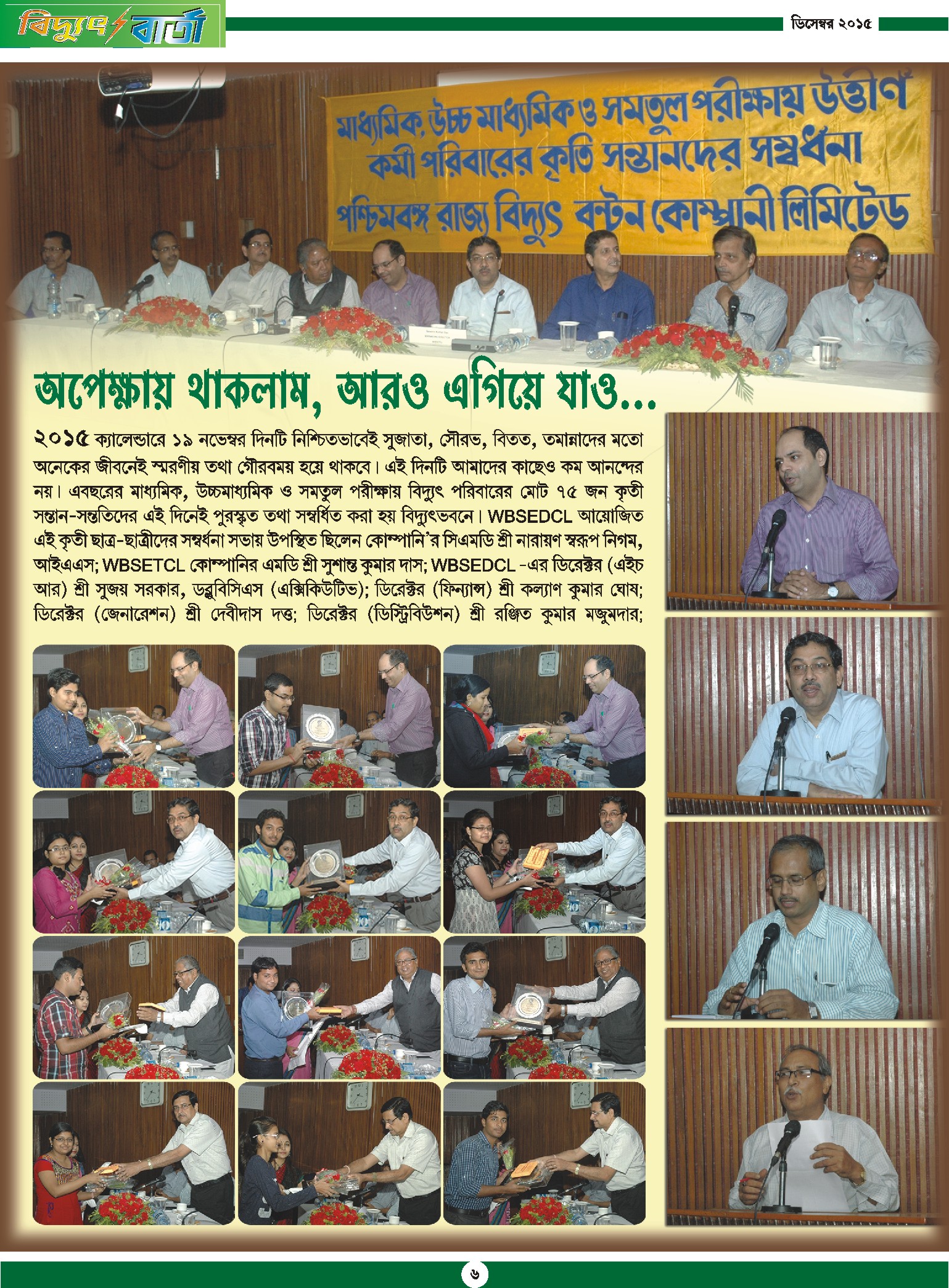 Vidyut Barta December 2015, Page - 6