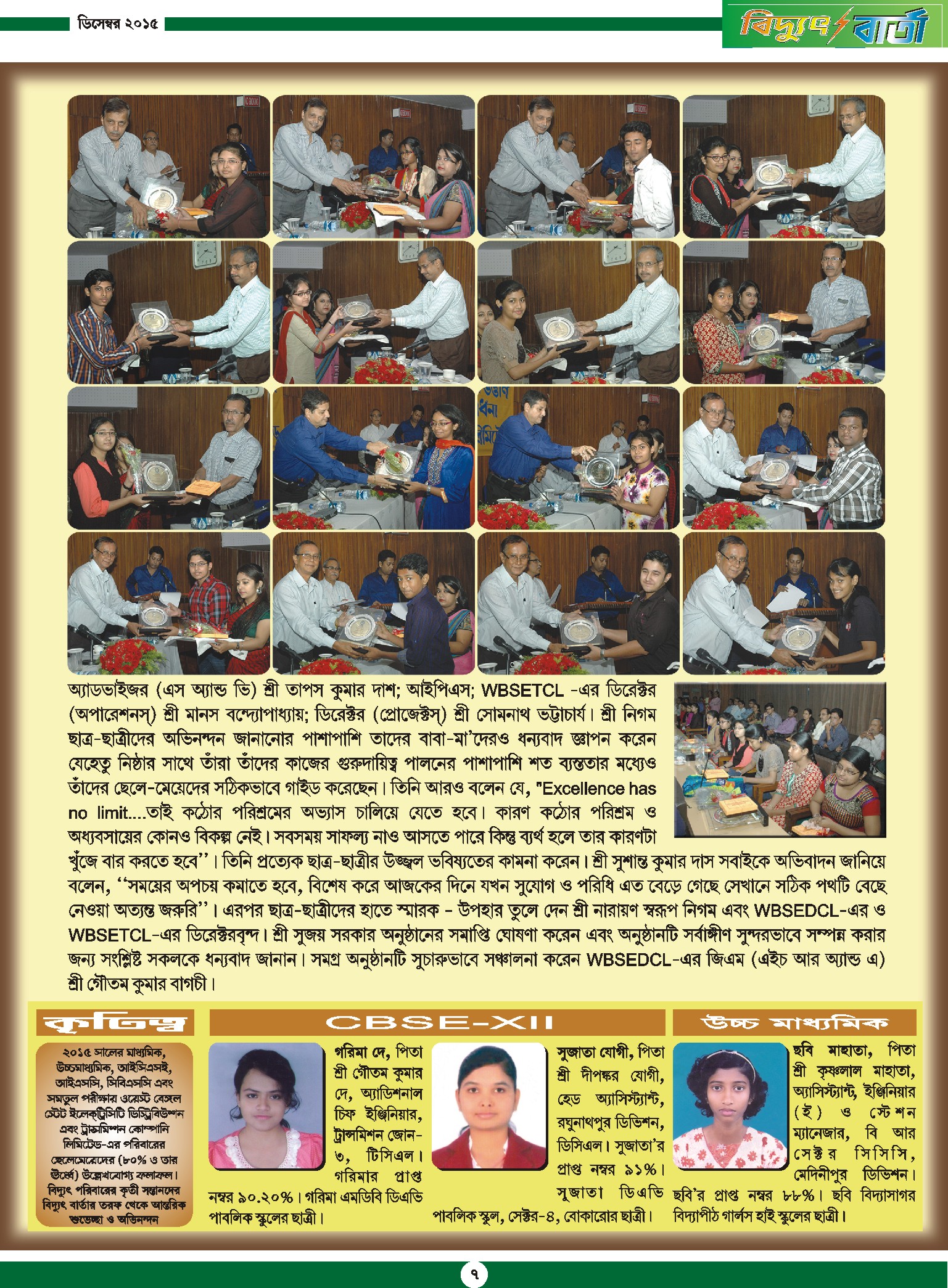 Vidyut Barta December 2015, Page - 7