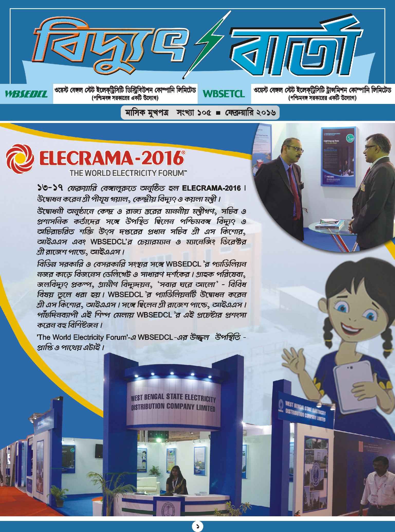 Vidyut Barta February 2016, Page - 1