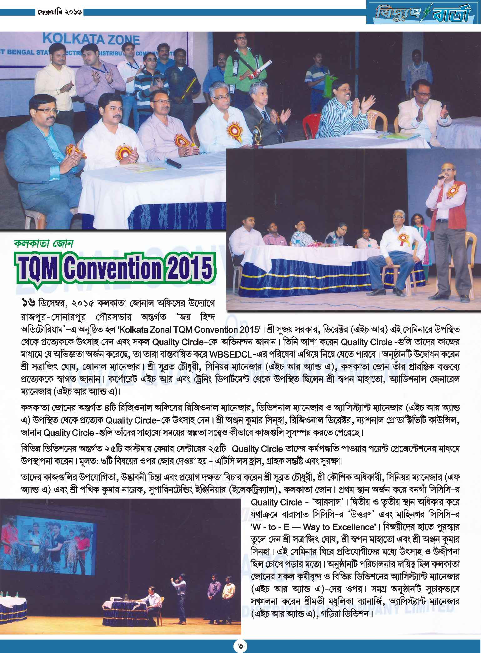 Vidyut Barta February 2016, Page - 3