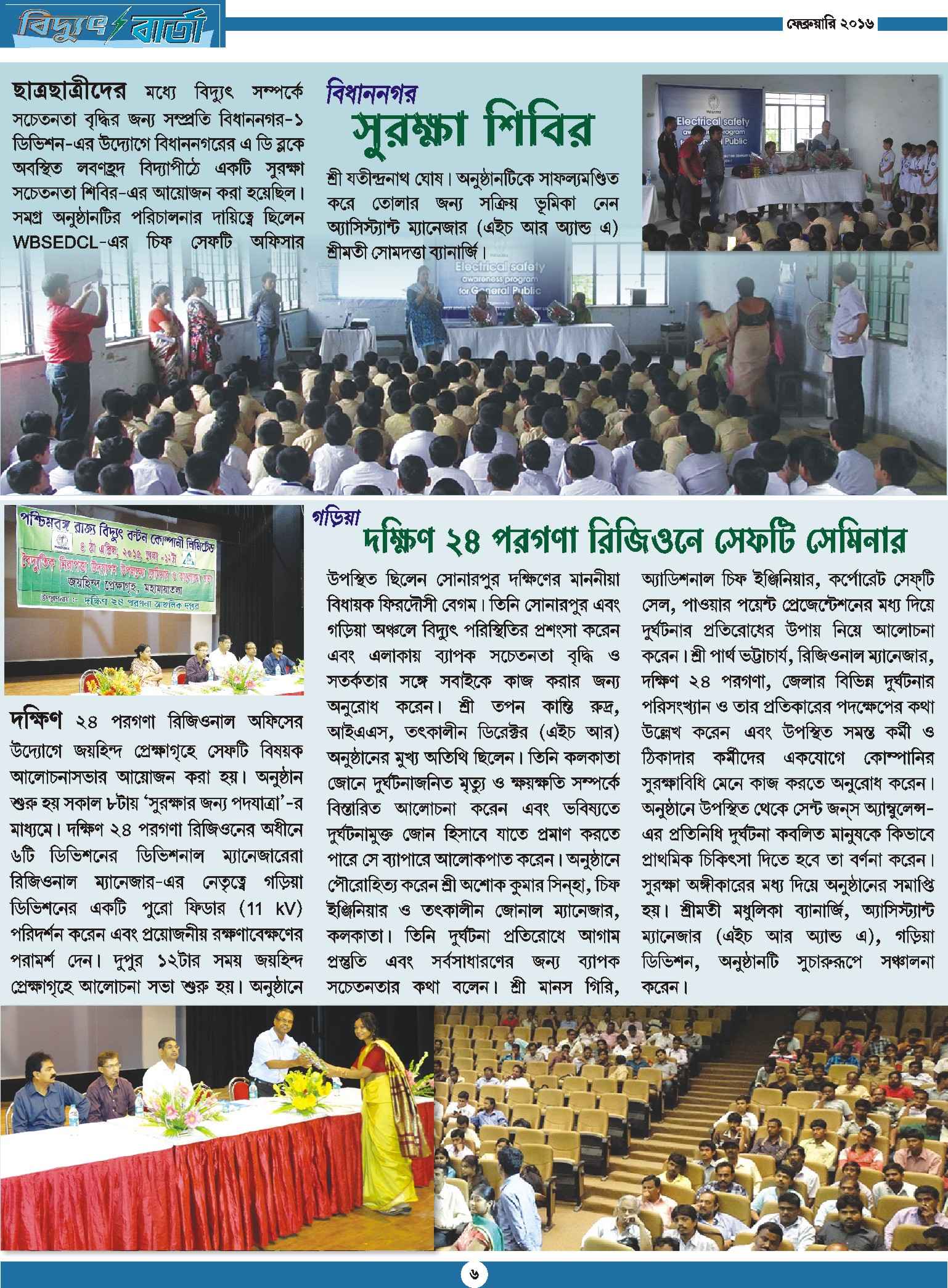 Vidyut Barta February 2016, Page - 5