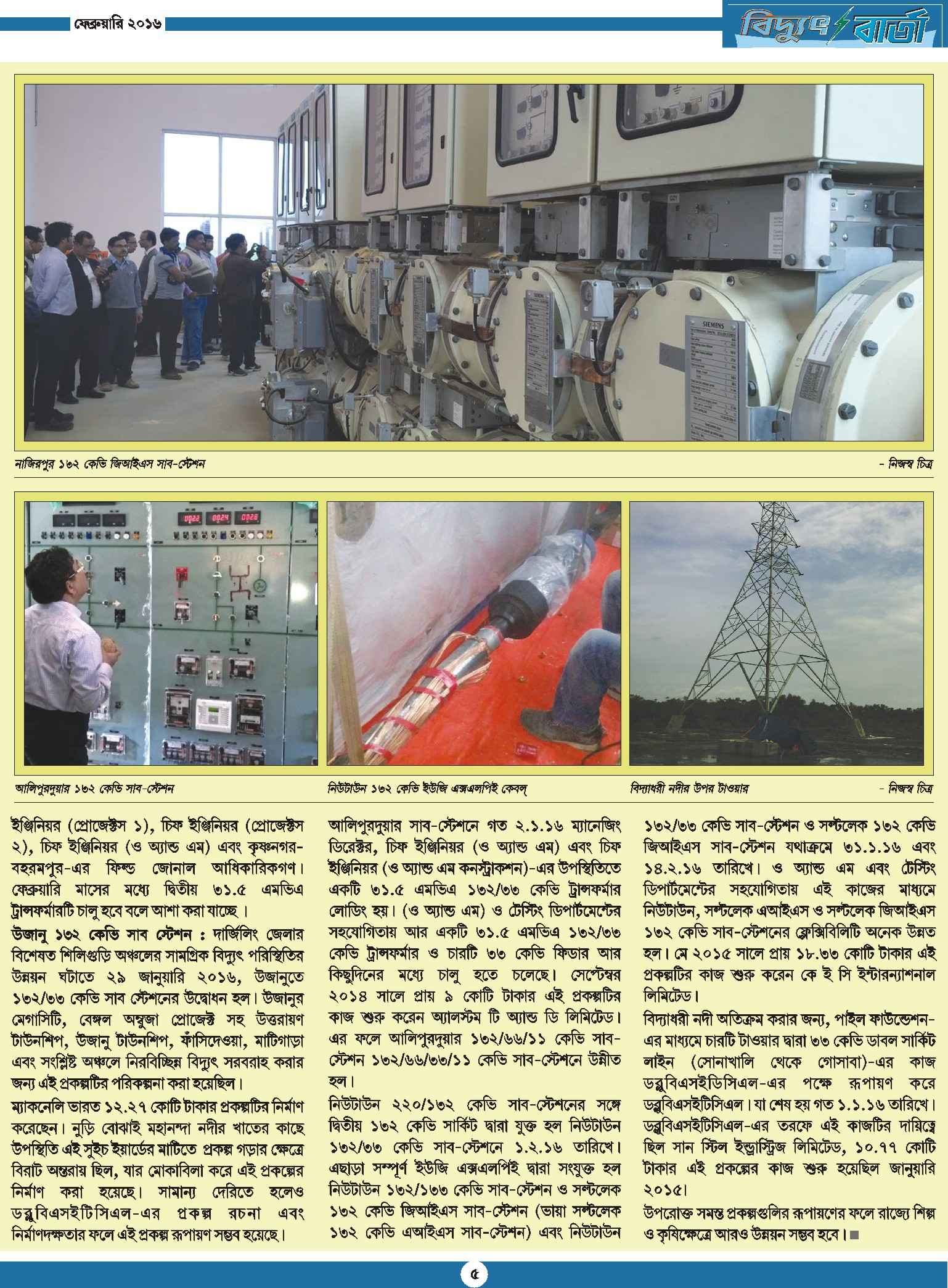 Vidyut Barta February 2016, Page - 6