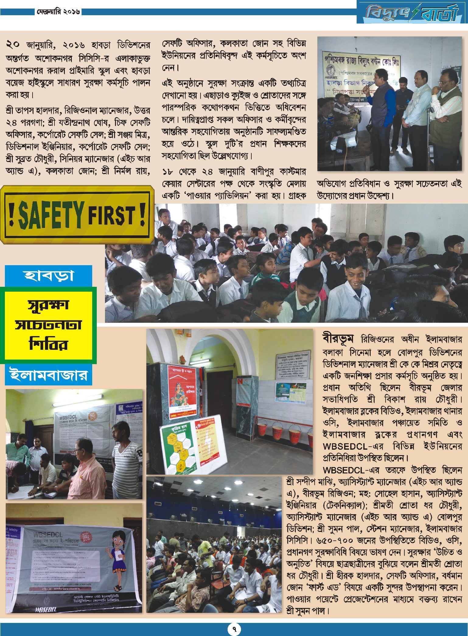 Vidyut Barta February 2016, Page - 7