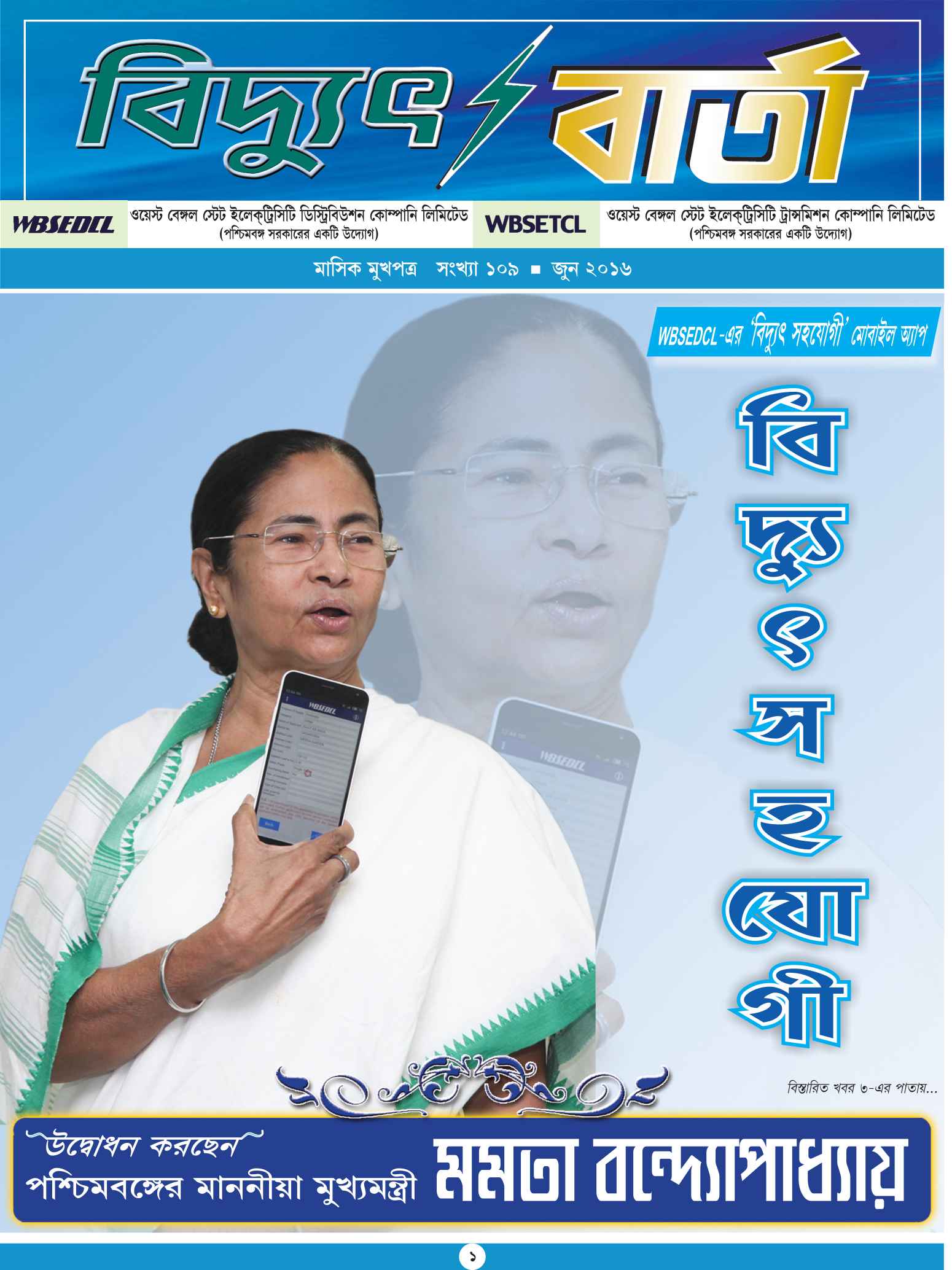 Vidyut Barta Jun 2016, Page - 1