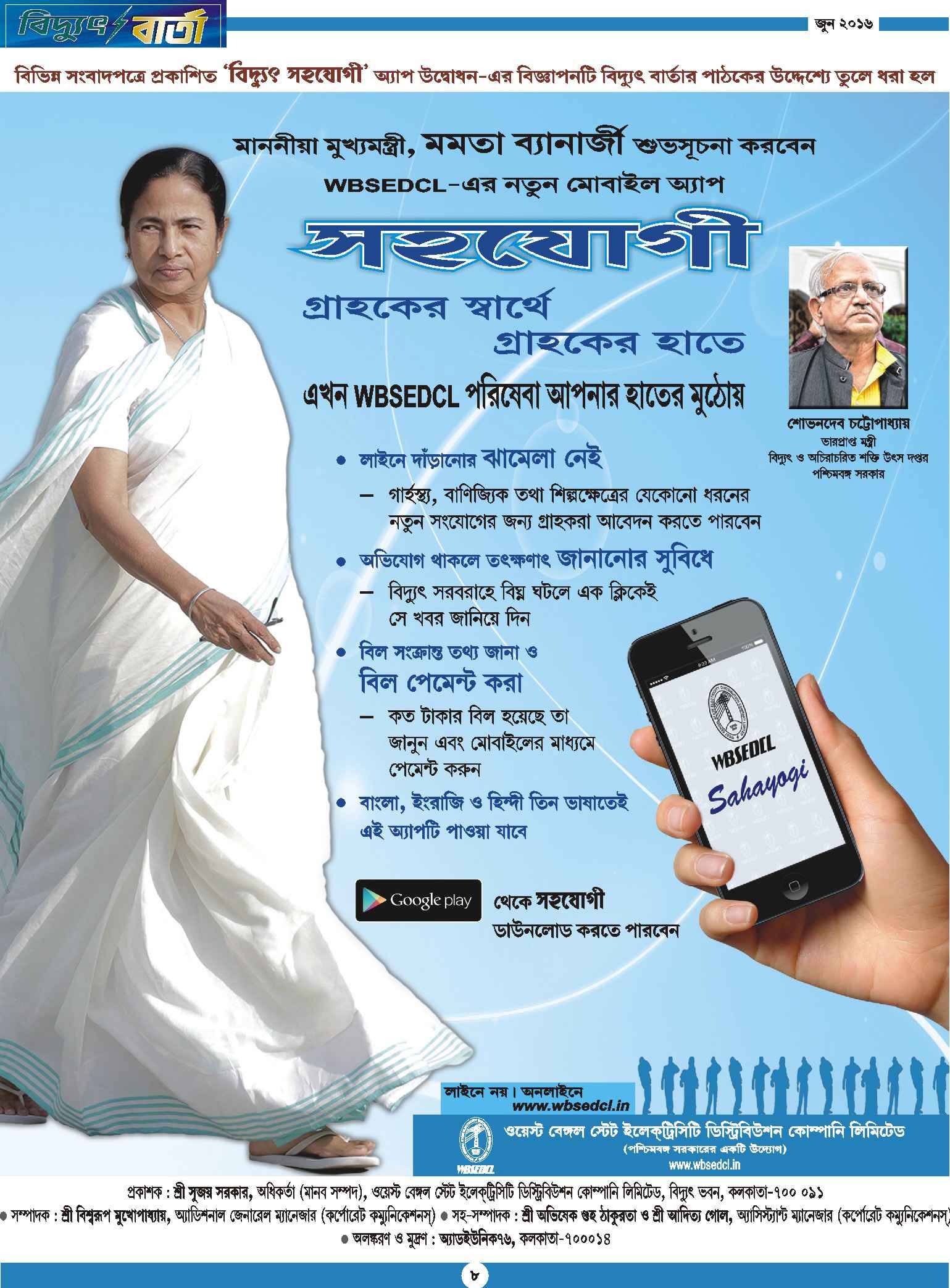 Vidyut Barta Jun 2016, Page - 8