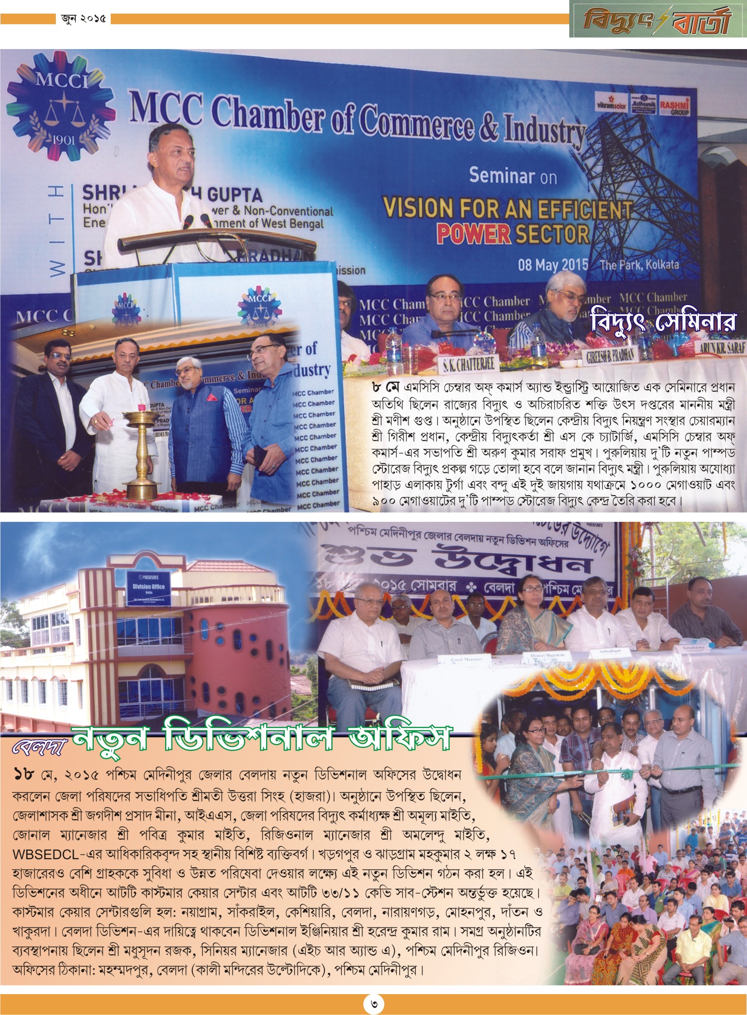 Vidyut Barta June 2015, Page - 3