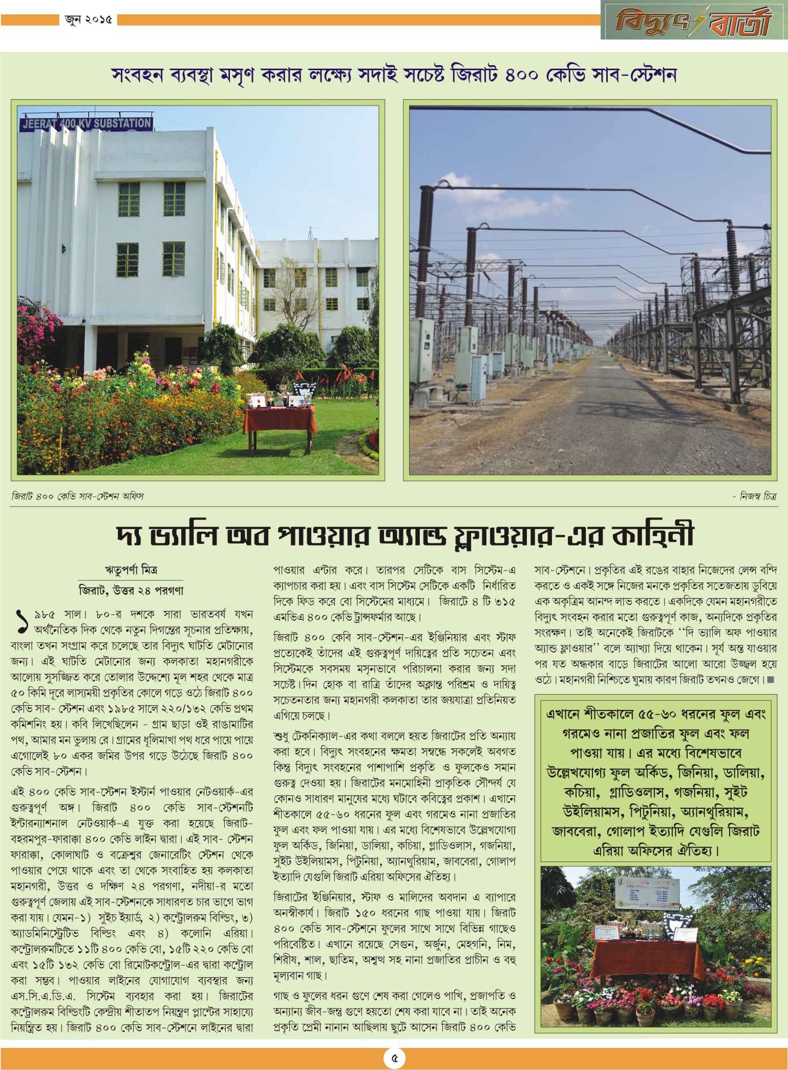 Vidyut Barta June 2015, Page - 5