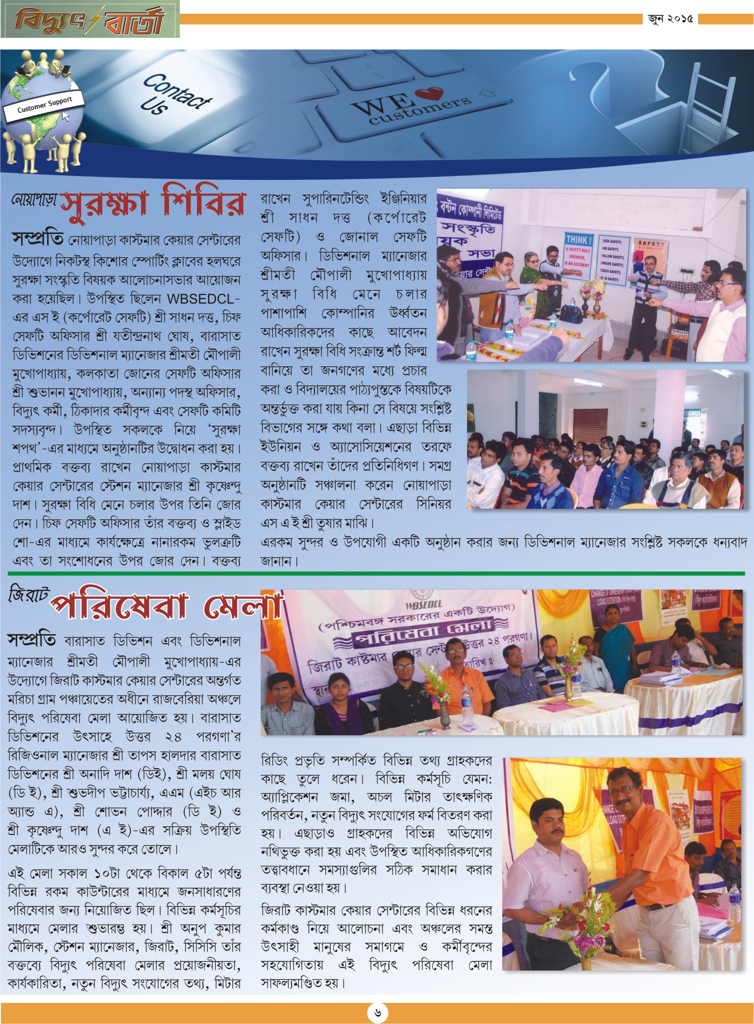 Vidyut Barta June 2015, Page - 6