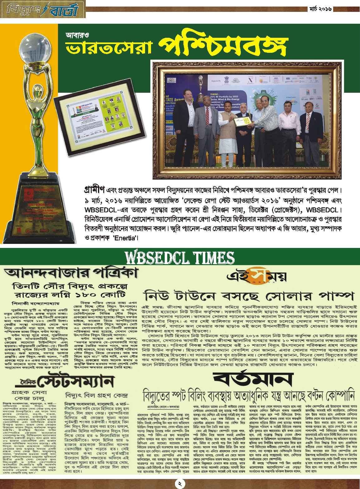 Vidyut Barta March 2016, Page - 2