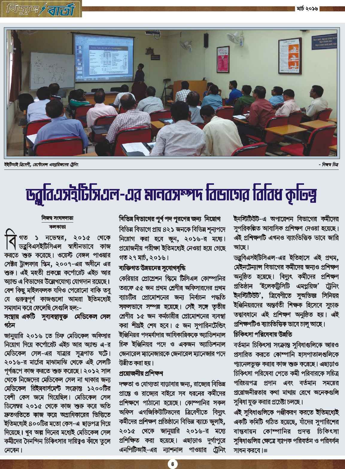 Vidyut Barta March 2016, Page - 4