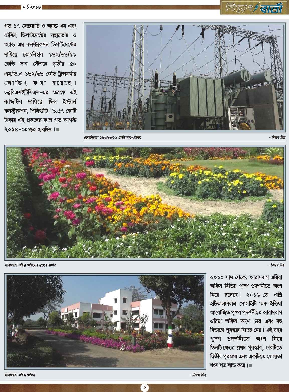 Vidyut Barta March 2016, Page - 5