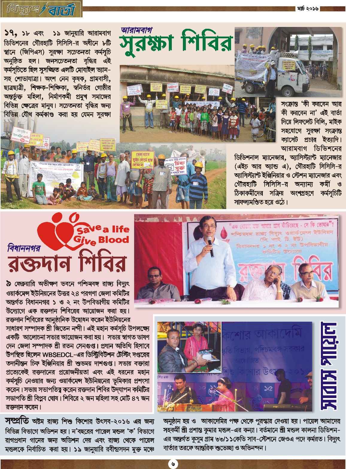 Vidyut Barta March 2016, Page - 6