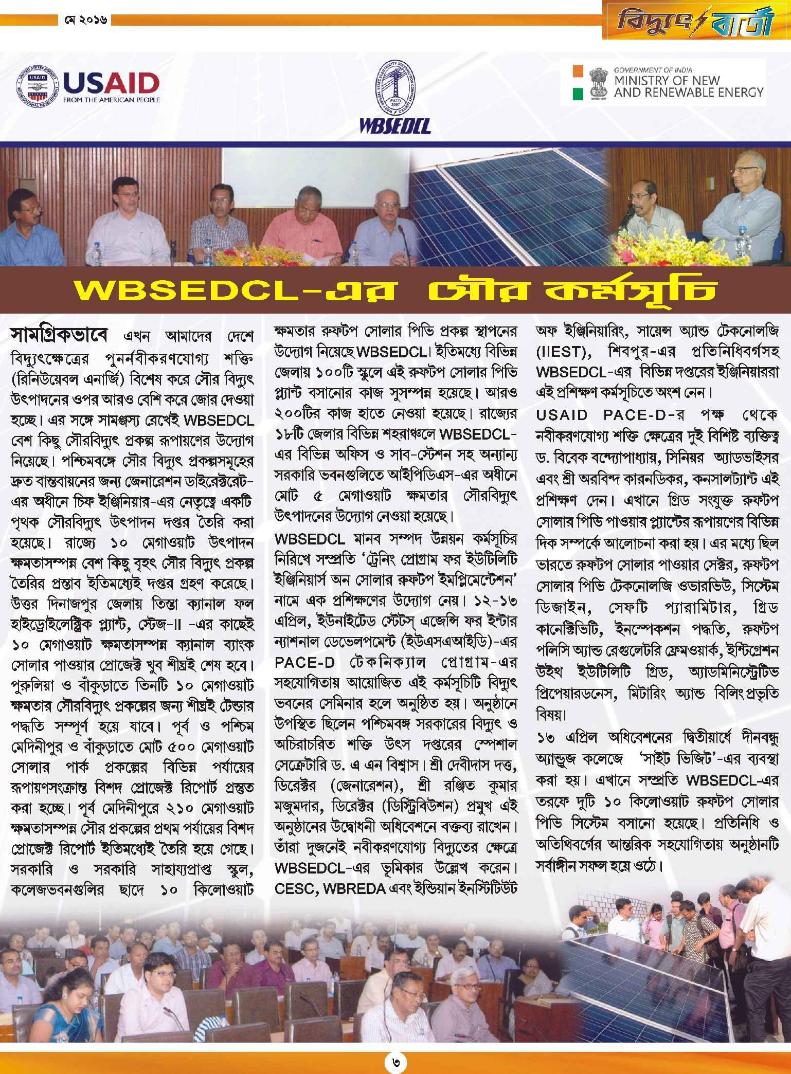 Vidyut Barta May 2016, Page - 1