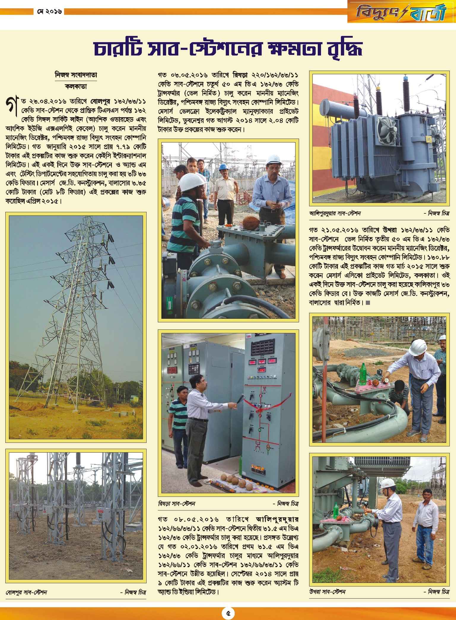 Vidyut Barta May 2016, Page - 5