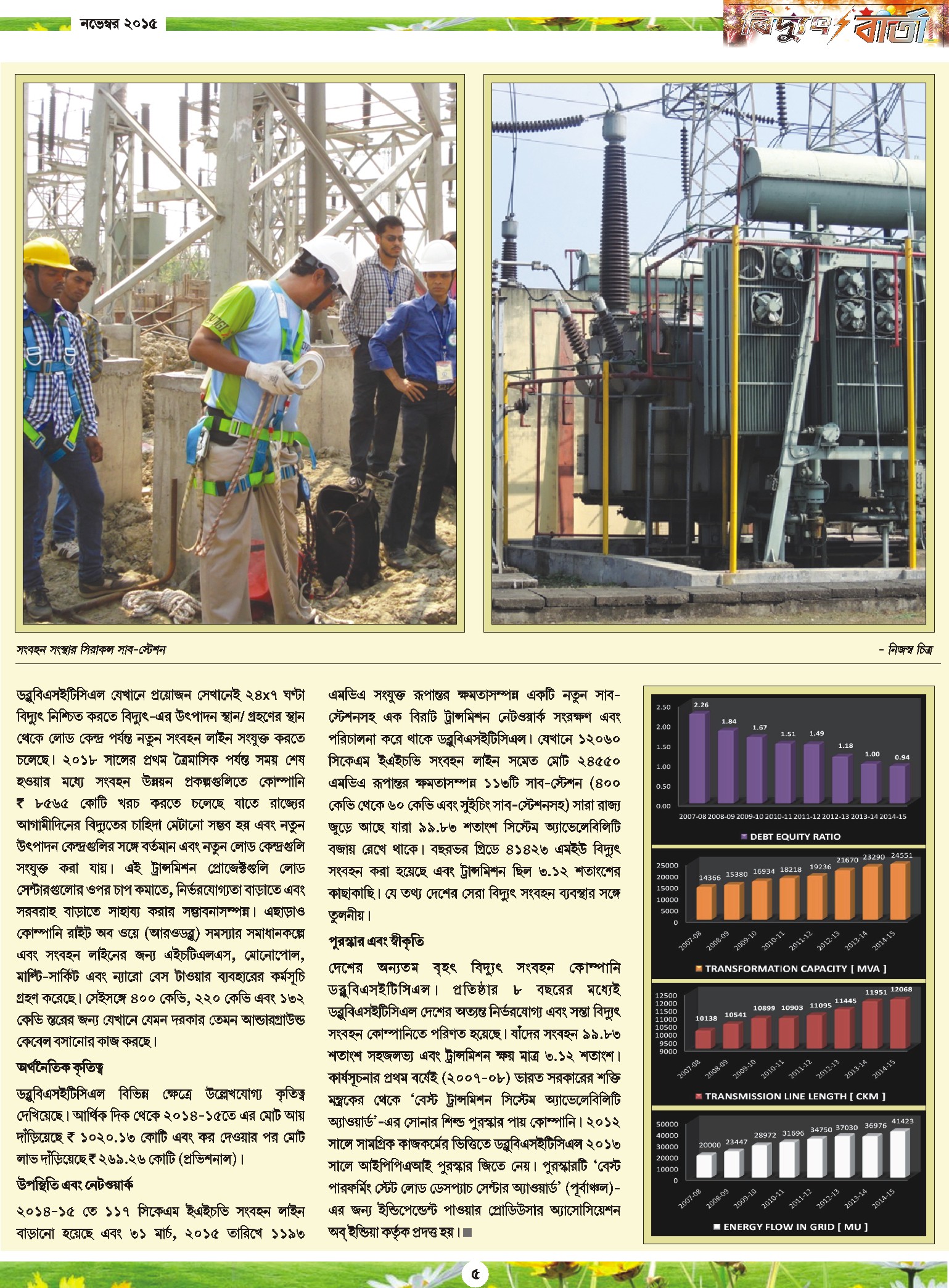 Vidyut Barta November 2015, Page - 5