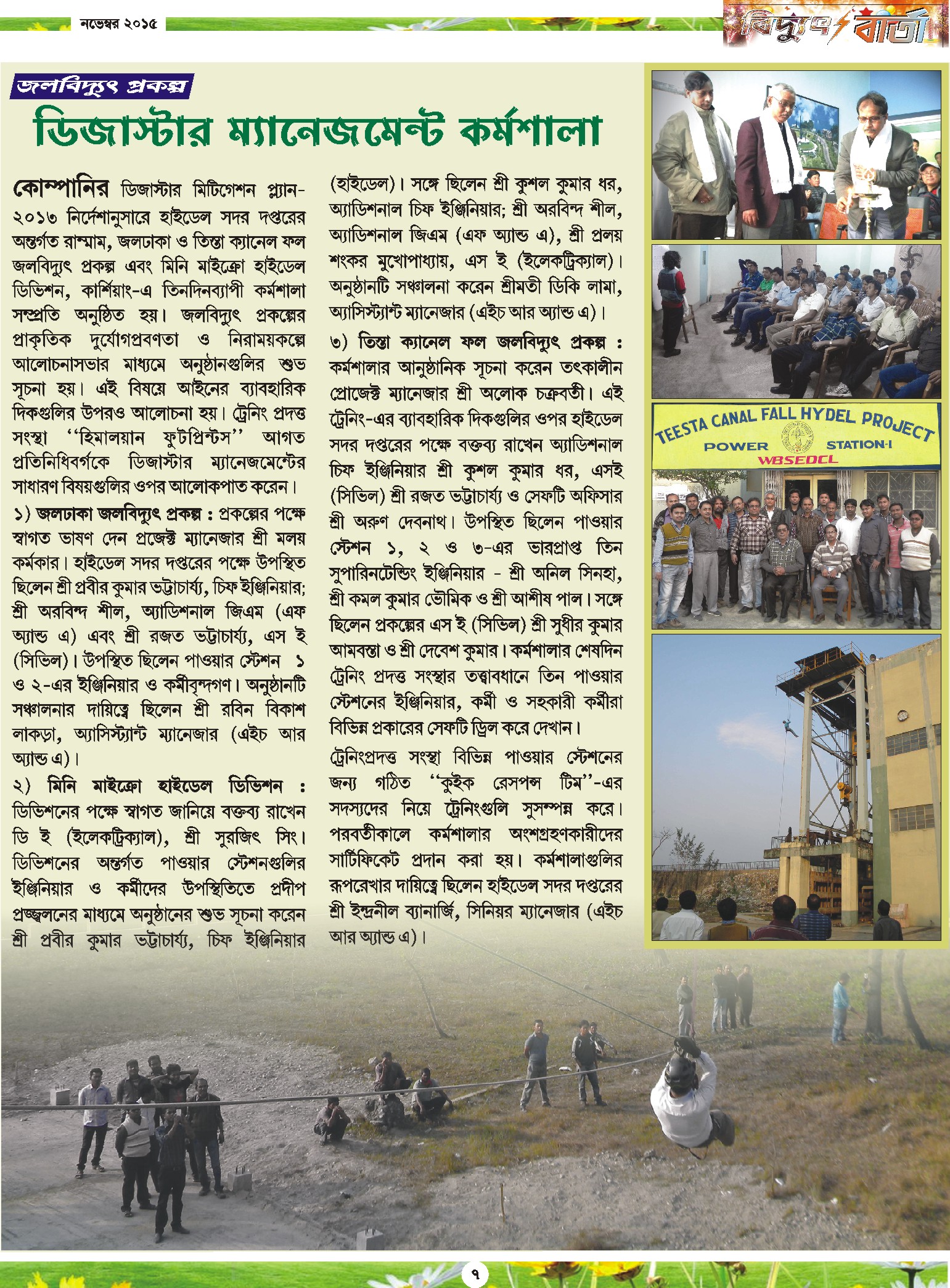 Vidyut Barta November 2015, Page - 7