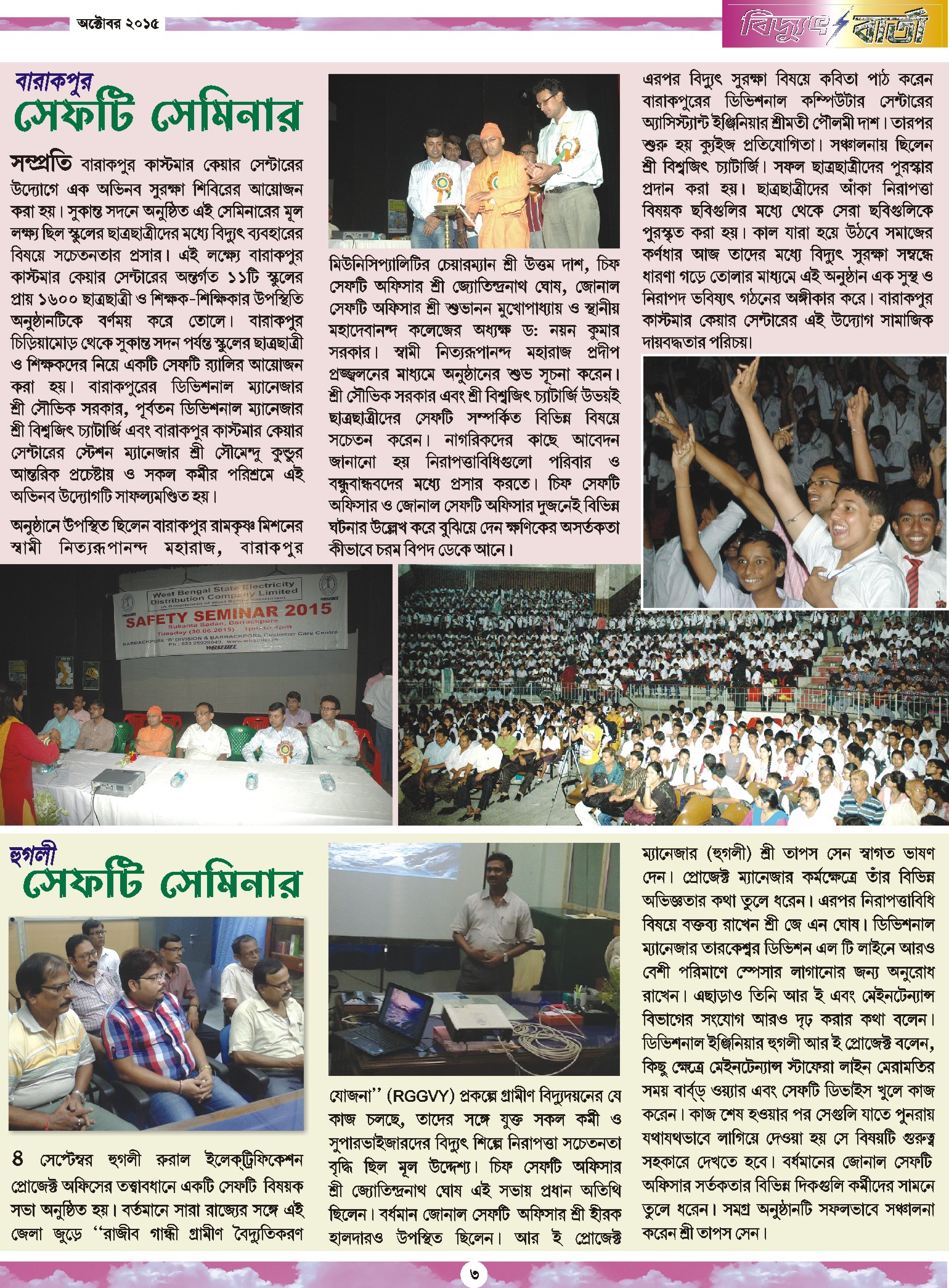 Vidyut Barta October 2015, Page - 3
