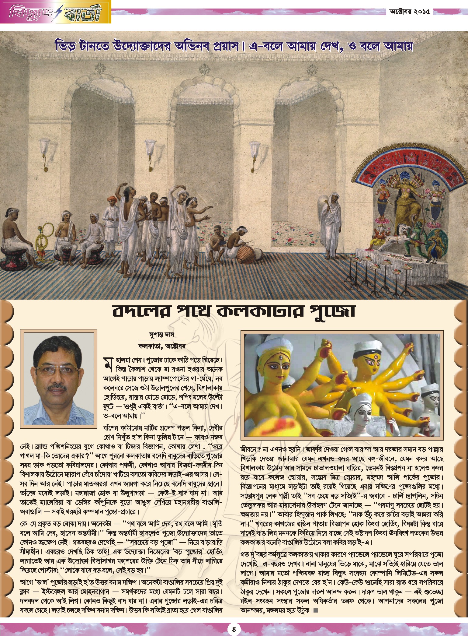 Vidyut Barta October 2015, Page - 4