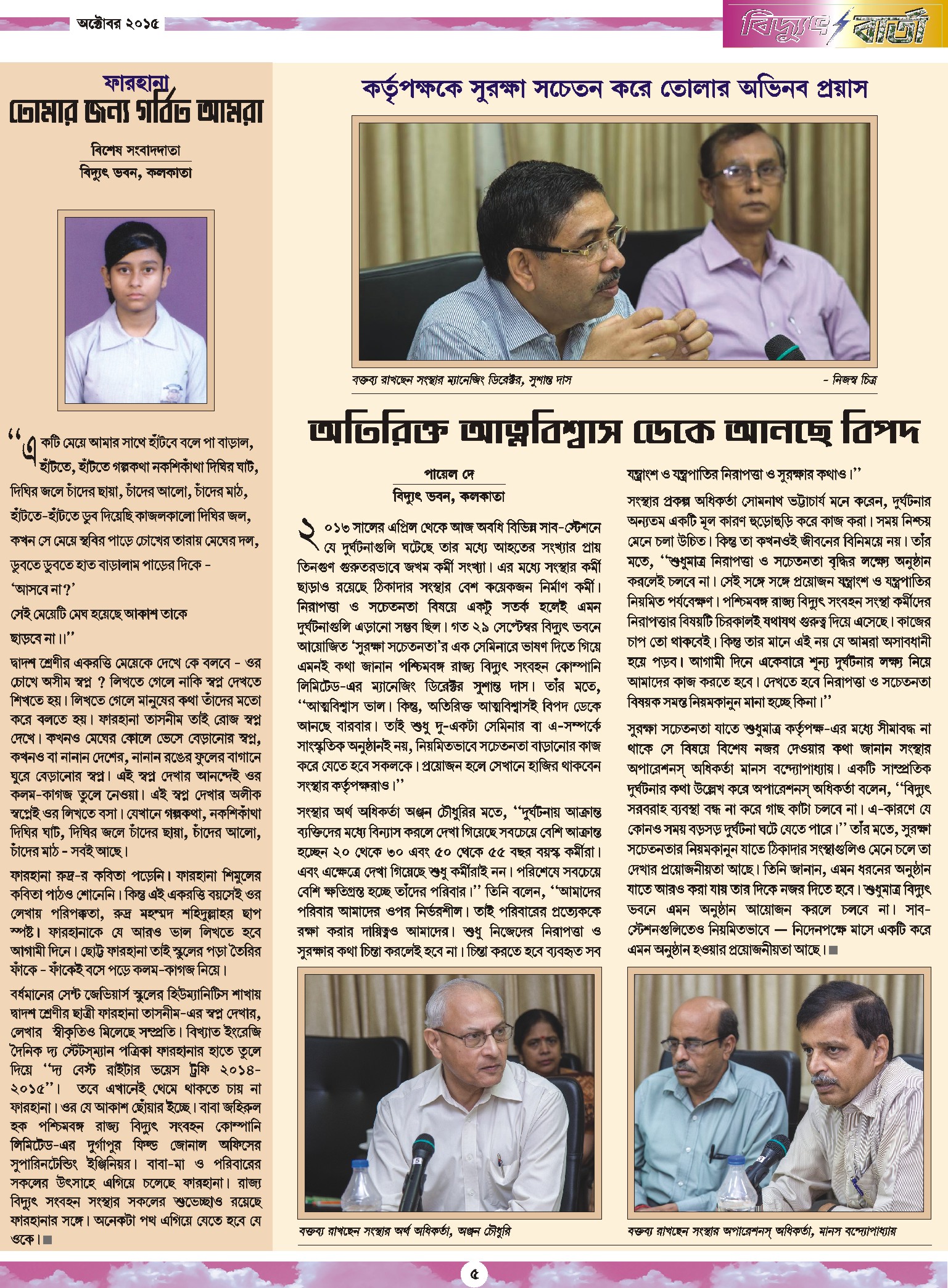 Vidyut Barta October 2015, Page - 5