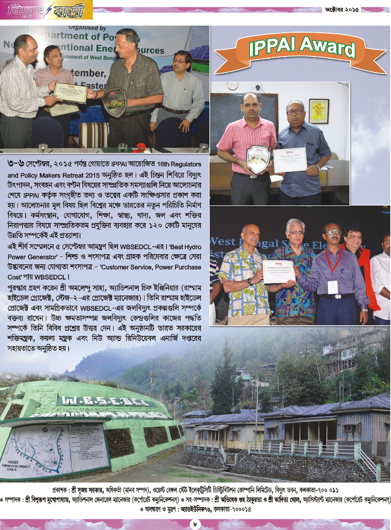 Vidyut Barta October 2015, Page - 8