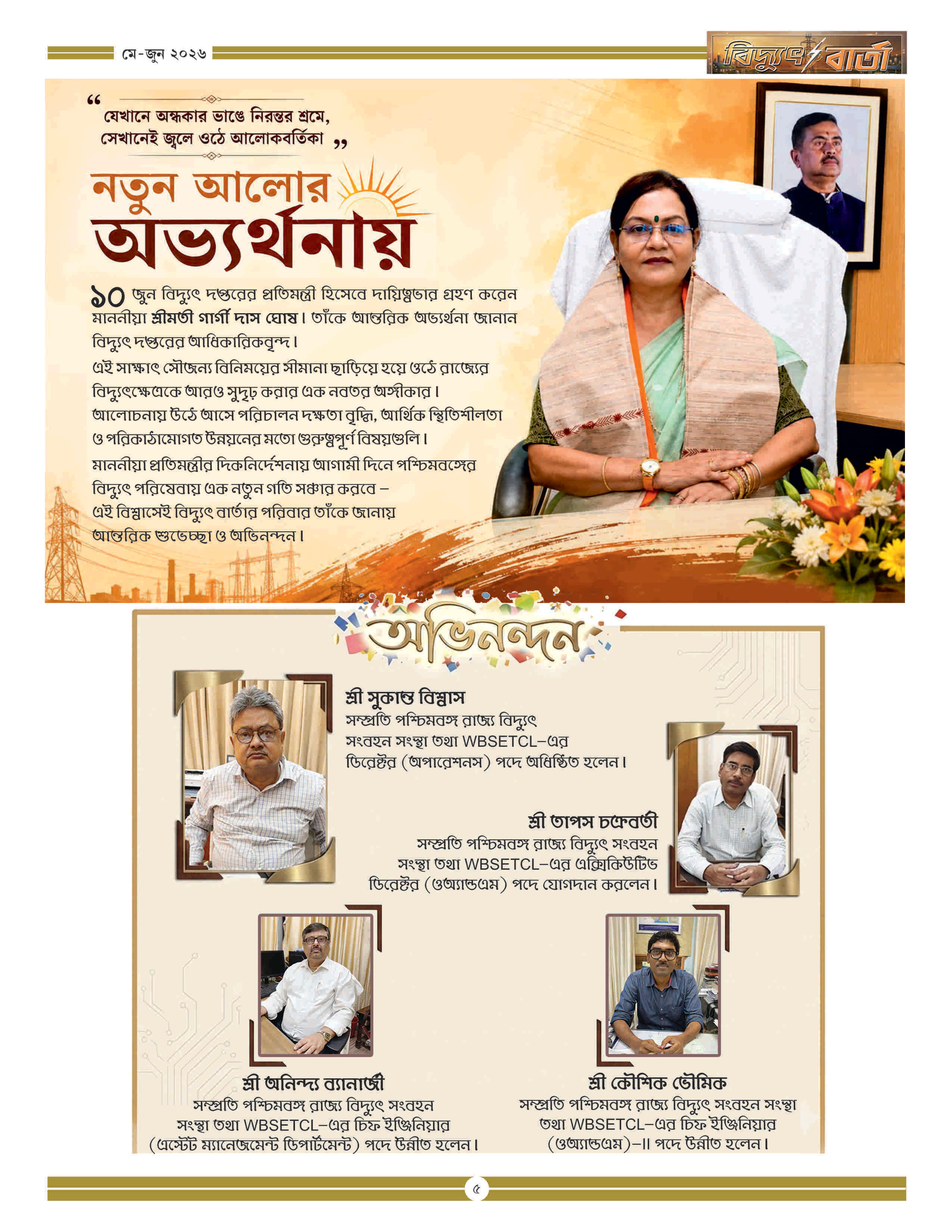 Vidyut Barta May 2016, Page - 1